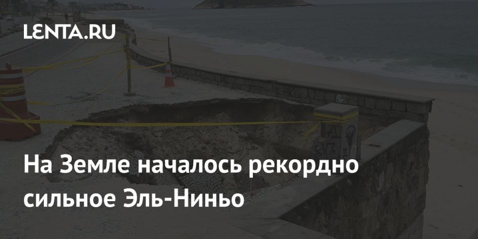 На Земле началось явление Эль-Ниньо, при котором воды в Тихом океане нагреваются до аномальных показателей, провоцируя изменение климата