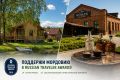 Сделай шаг к победе: поддержи Мордовию в Russian Traveler Awards!