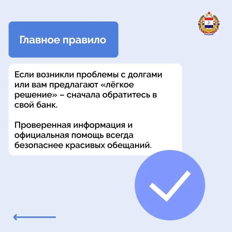Как не попасться на уловки «раздолжнителей» и защититься от мошенников? Как не попасться на уловки «раздолжнителей» и защититься от мошенников?