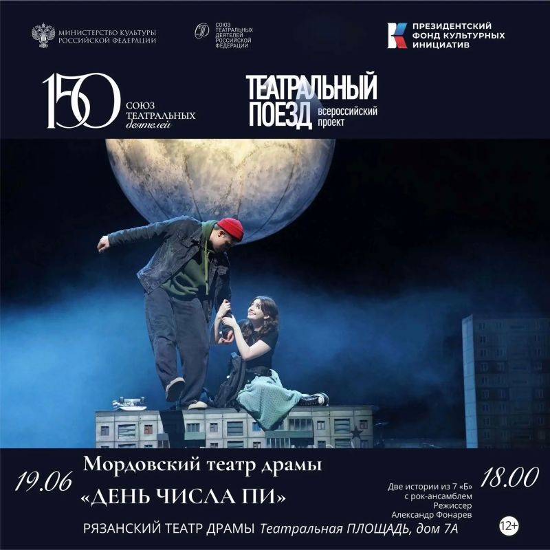 Мордовские театры продолжают путь с «Театральным поездом»! Мордовские театры продолжают путь с «Театральным поездом»!