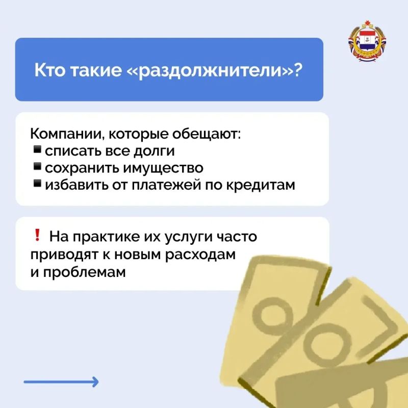 Как не попасться на уловки «раздолжнителей» и защититься от мошенников? Как не попасться на уловки «раздолжнителей» и защититься от мошенников?