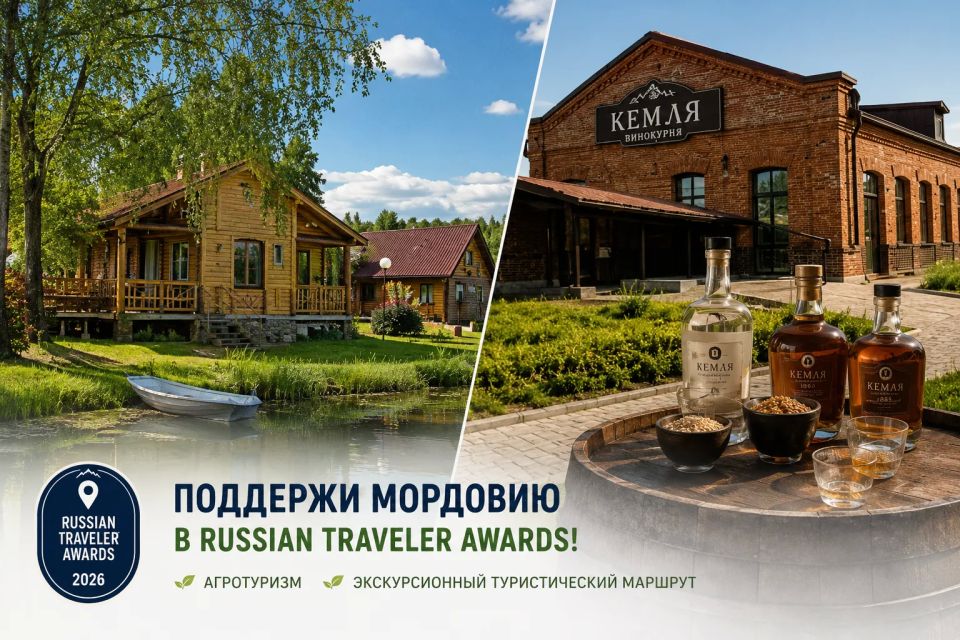 Сделай шаг к победе: поддержи Мордовию в Russian Traveler Awards!