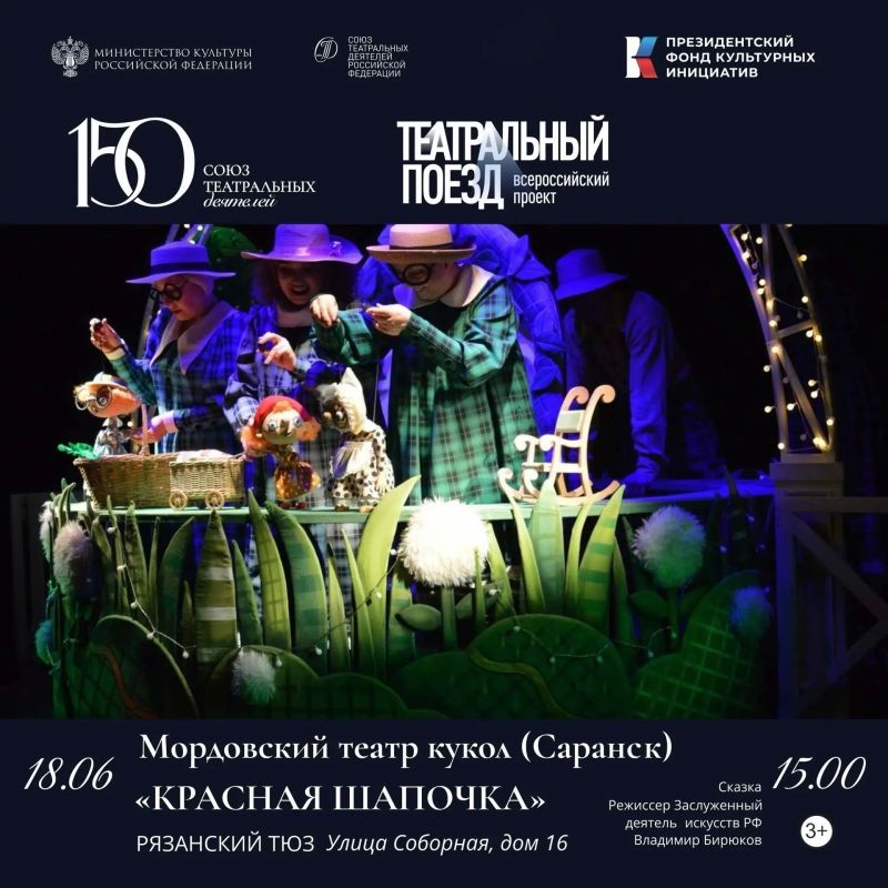 Мордовские театры продолжают путь с «Театральным поездом»! Мордовские театры продолжают путь с «Театральным поездом»!