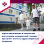Качество и доступность медицины – залог здоровья и долголетия нации!
