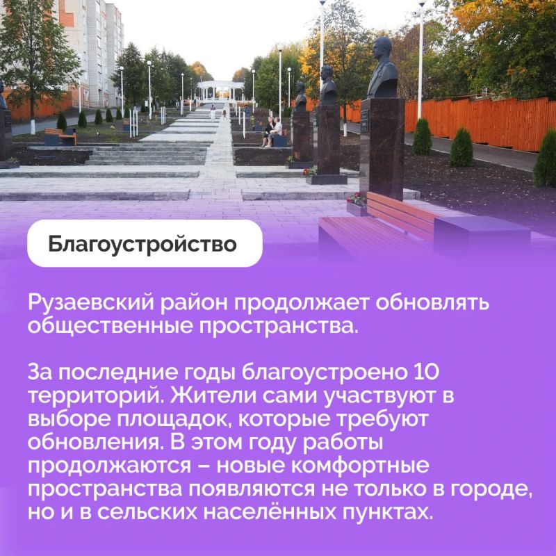 Рузаевка: что изменилось и какие задачи стоят впереди Рузаевка: что изменилось и какие задачи стоят впереди
