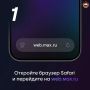 Как получать уведомления в MAX на iOS