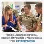 «Защитники Отечества» помогают ветеранам СВО с трудоустройством