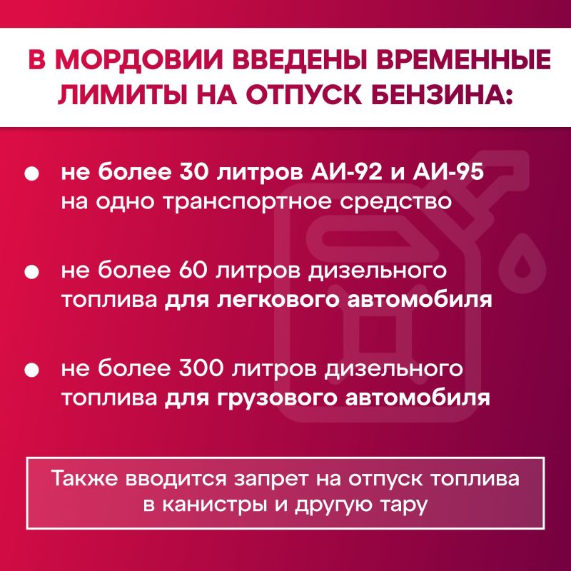 Вниманию жителей Мордовии: в республике введены временные лимиты на отпуск бензина