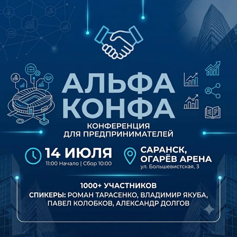 Конференция для предпринимателей пройдёт в Саранске 14 июля