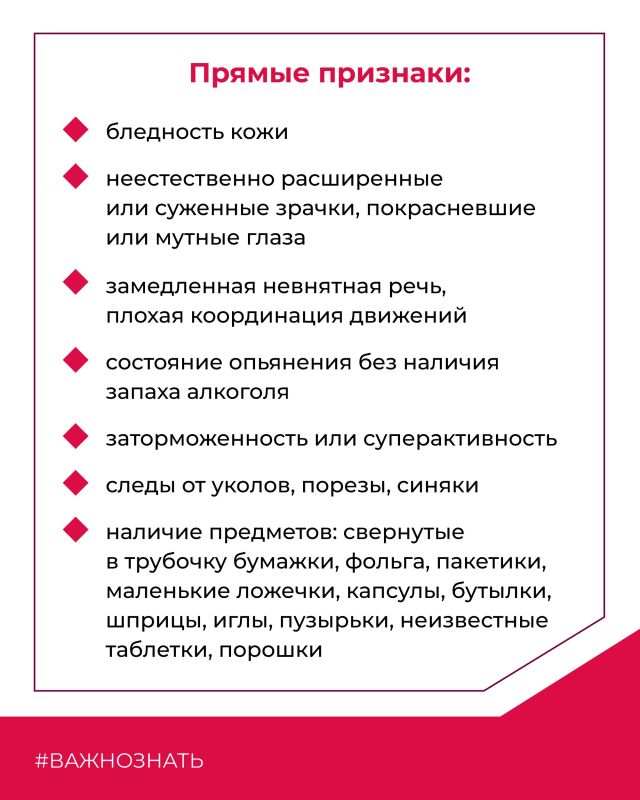 Как распознать человека, употребляющего запрещённые вещества? Как распознать человека, употребляющего запрещённые вещества?