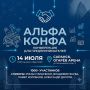 Конференция для предпринимателей пройдёт в Саранске 14 июля