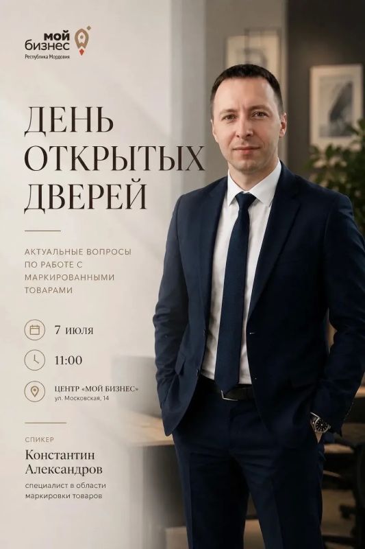 «Актуальные вопросы по работе с маркированными товарами»: День открытых дверей в Центре «Мой бизнес»