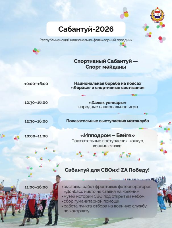 Сабантуй-2026: праздник дружбы, традиций и гостеприимства Сабантуй-2026: праздник дружбы, традиций и гостеприимства