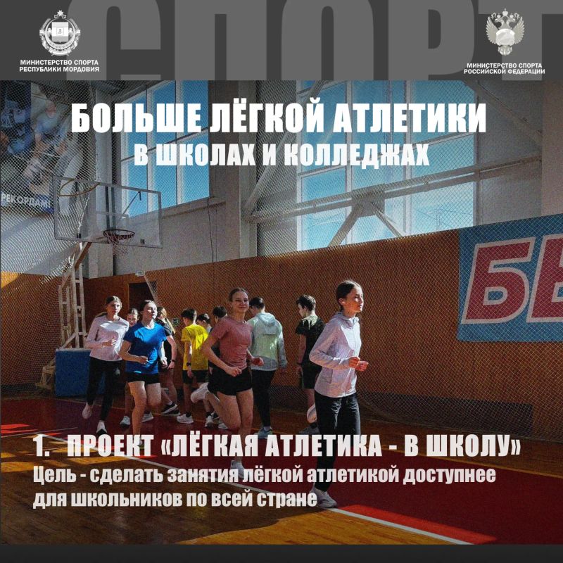 Лёгкая атлетика шагает в школы: подписано важное соглашение Лёгкая атлетика шагает в школы: подписано важное соглашение