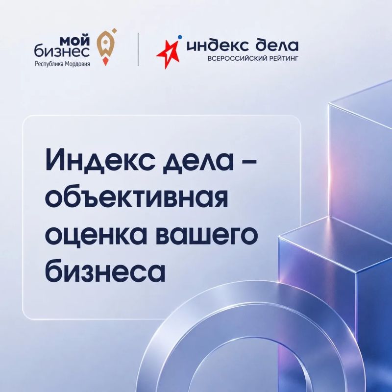 «Индекс дела» — объективная оценка вашего бизнеса