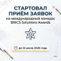 ��������� ���� ������ �� ������������� ������� BRICS Solutions Awards