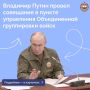 Президент России посетил вспомогательный пункт управления Объединенной группировки войск