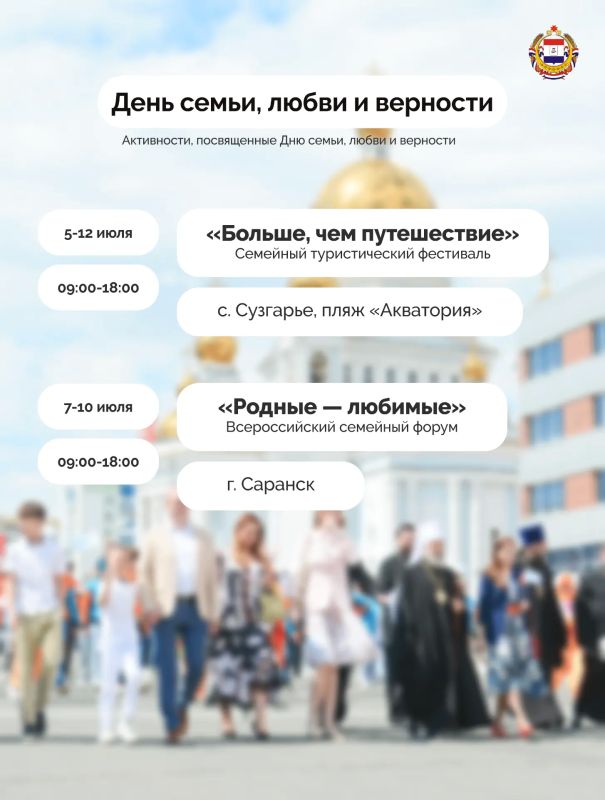 8 июля в Мордовии отметят День семьи, любви и верности 8 июля в Мордовии отметят День семьи, любви и верности