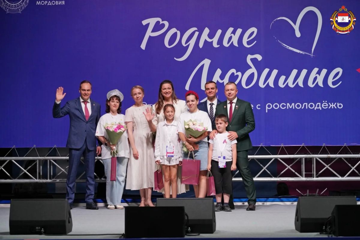 В Саранске проходит Всероссийский семейный форум «Родные – Любимые»! В Саранске проходит Всероссийский семейный форум «Родные – Любимые»!