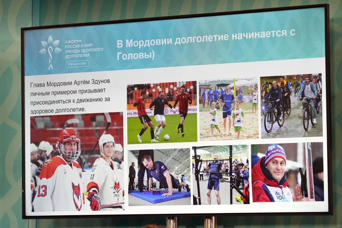 Делегация Мордовии участвует во II Форуме «Россия и мир: тренды здорового долголетия» в Москве Делегация Мордовии участвует во II Форуме «Россия и мир: тренды здорового долголетия» в Москве