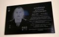 10 июля в МГУ им.Н.П. Огарёва открыли мемориальную доску в честь выпускника вуза Василия Геннадьевича Агейкина