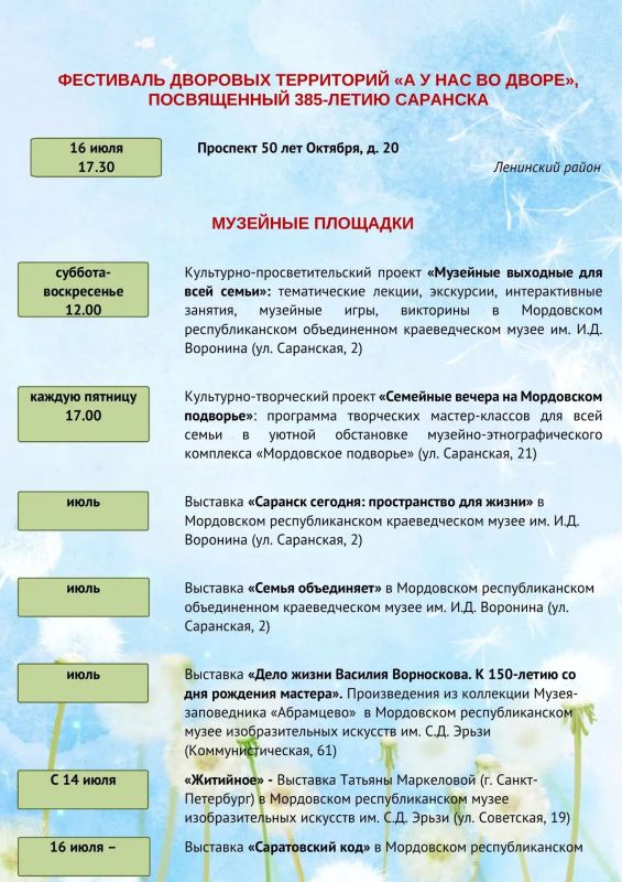 «Шумбрат, лето в Саранске!» — в столице Мордовии кипит культурная жизнь! «Шумбрат, лето в Саранске!» — в столице Мордовии кипит культурная жизнь!