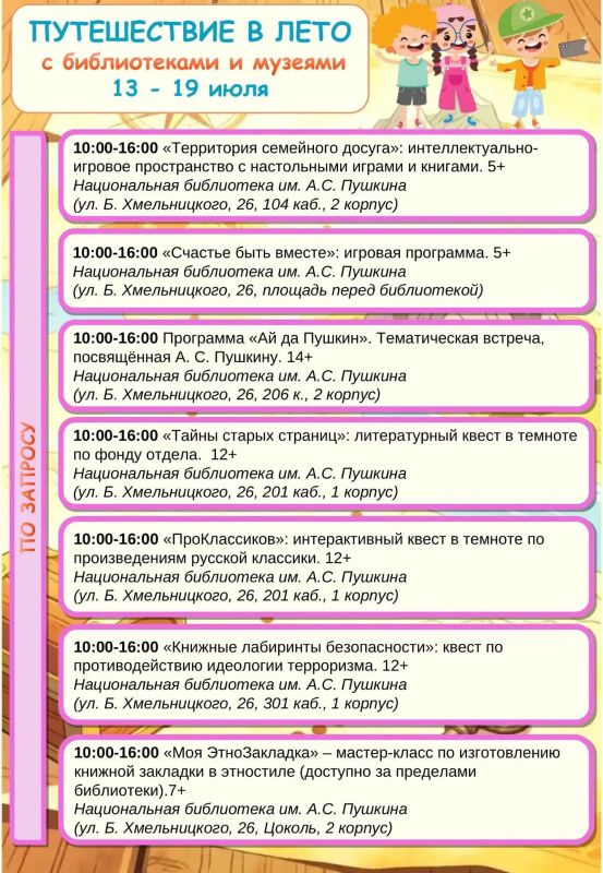 Путешествие в лето с библиотеками и музеями Мордовии! Путешествие в лето с библиотеками и музеями Мордовии!