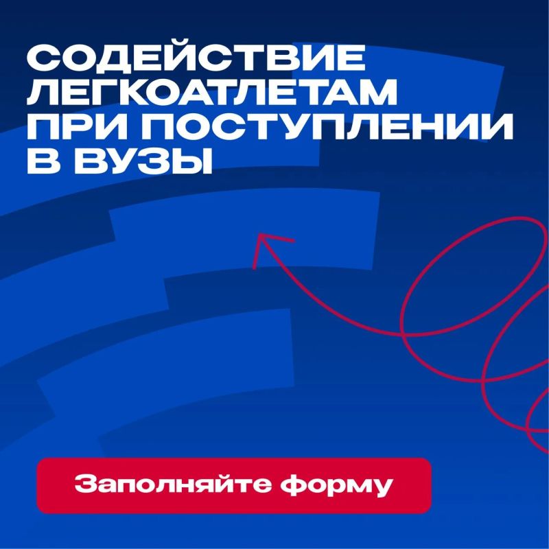 Занимаетесь легкой атлетикой и поступаете в вуз?