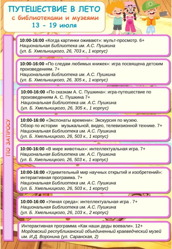 Путешествие в лето с библиотеками и музеями Мордовии! Путешествие в лето с библиотеками и музеями Мордовии!