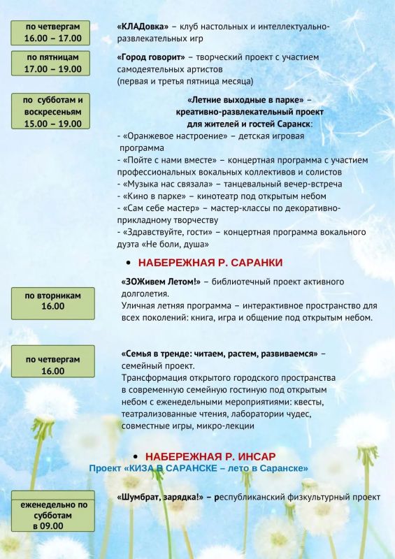 «Шумбрат, лето в Саранске!» — в столице Мордовии кипит культурная жизнь! «Шумбрат, лето в Саранске!» — в столице Мордовии кипит культурная жизнь!