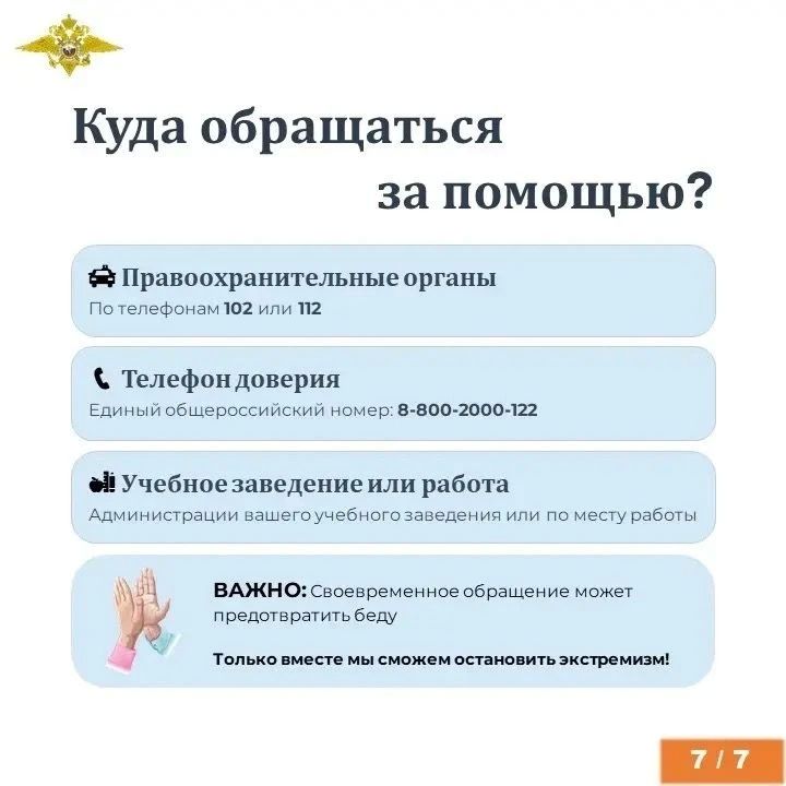 Экстремизм представляет серьезную угрозу обществу и государству Экстремизм представляет серьезную угрозу обществу и государству