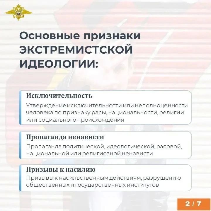 Экстремизм представляет серьезную угрозу обществу и государству Экстремизм представляет серьезную угрозу обществу и государству