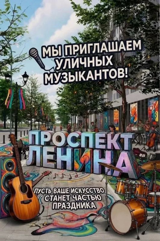 Приглашаем уличных музыкантов стать голосом своего города