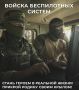 ПРИСОЕДИНЯЙСЯ К СВОИМ! ВСТУПАЙ В ВОЙСКА БЕСПИЛОТНЫХ СИСТЕМ