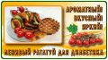 Ленивый рататуй: Вкусный гарнир для диабетиков с минимумом усилий