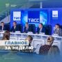 Важное за неделю от Минтруда России