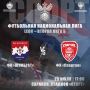 ФК «Шумбрат» VS ФК «Спартак»: домашний матч