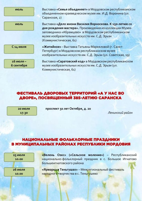 «Шумбрат, лето в Саранске!» — в столице Мордовии кипит культурная жизнь! «Шумбрат, лето в Саранске!» — в столице Мордовии кипит культурная жизнь!