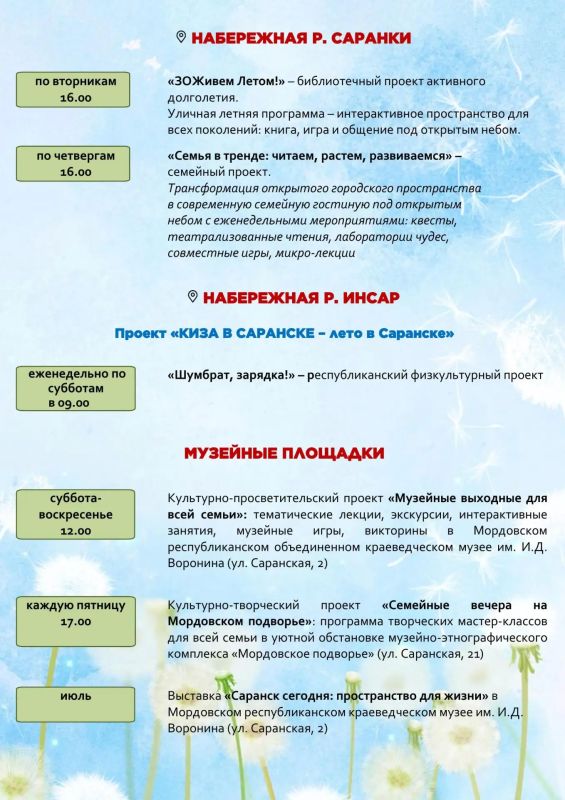 «Шумбрат, лето в Саранске!» — в столице Мордовии кипит культурная жизнь! «Шумбрат, лето в Саранске!» — в столице Мордовии кипит культурная жизнь!