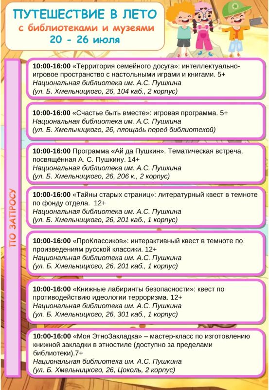Путешествие в лето с библиотеками и музеями Мордовии! Путешествие в лето с библиотеками и музеями Мордовии!