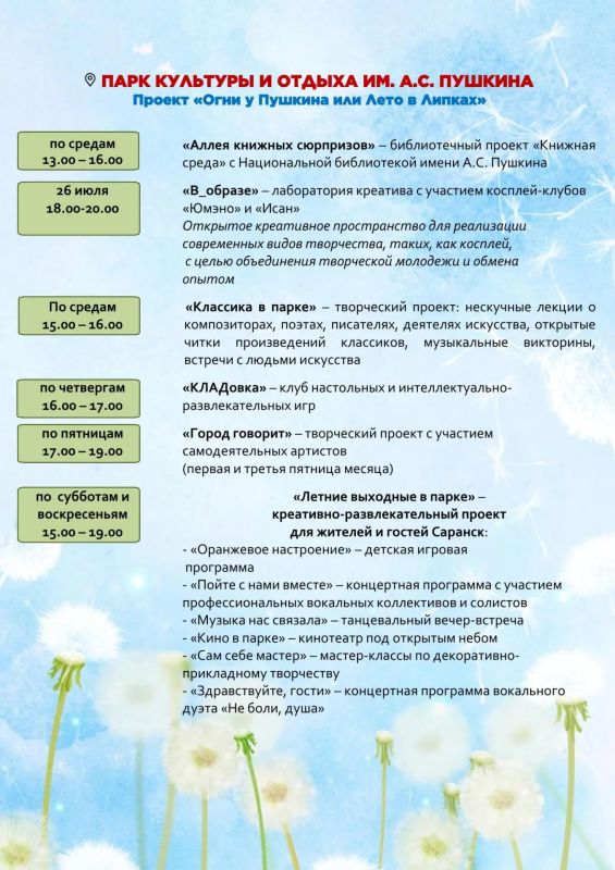 «Шумбрат, лето в Саранске!» — в столице Мордовии кипит культурная жизнь! «Шумбрат, лето в Саранске!» — в столице Мордовии кипит культурная жизнь!