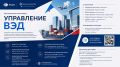 Российский экспортный центр совместно с РУДН запускает магистерскую программу «Управление ВЭД»