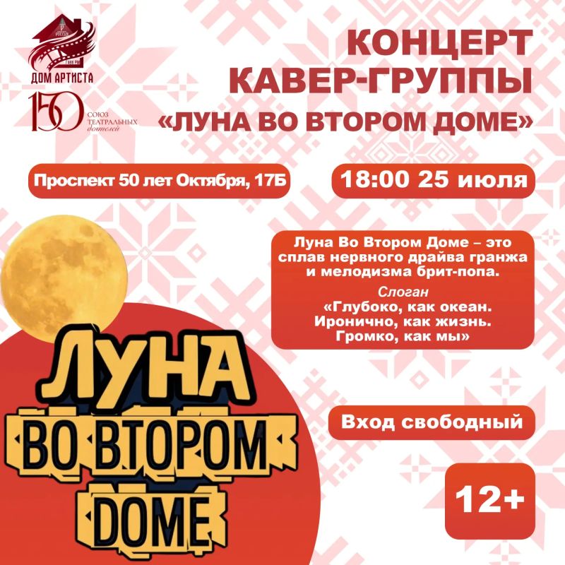 «Концерт кавер-группы «Луна Во Втором Доме»