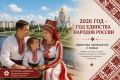 2026 год в России объявлен Годом единства народов