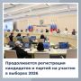 В Мордовии идёт подготовка к выборам главы республики