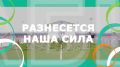 Мы запускаем флешмоб «Земли спорта»