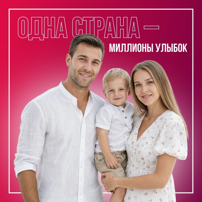 Покажите улыбку всей стране!