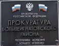 ЖИТЕЛЬ БОЛЬШЕИГНАТОВСКОГО РАЙОНА ОБВИНЯЕТСЯ В СОВЕРШЕНИИ МОШЕННИЧЕСТВА ПРИ ПОЛУЧЕНИИ СОЦИАЛЬНОЙ ВЫПЛАТЫ