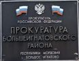 ЖИТЕЛЬ БОЛЬШЕИГНАТОВСКОГО РАЙОНА ОБВИНЯЕТСЯ В СОВЕРШЕНИИ МОШЕННИЧЕСТВА ПРИ ПОЛУЧЕНИИ СОЦИАЛЬНОЙ ВЫПЛАТЫ