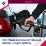 На АЗС в Мордовии отменят правило чётных и нечётных номеров на один день